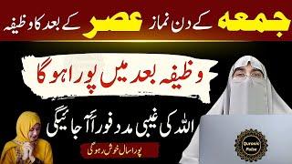 Best Wazifa for Friday | Jumma Ki Fazilat Aur Barkat Ka Raaz | 2025 Special |  Dr.Farhat Hashmi 2025