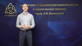 Анонс курса Акупунктура в практике прикладного кинезиолога