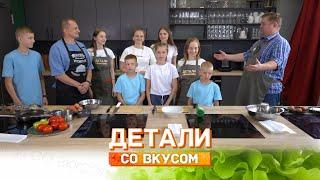 Детали со вкусом. Семья Аршинцевых. 08.08.2024