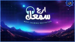 قرآن كريم بصوت جميل جدا قبل النوم  راحة نفسية  طمأنينة  best soothing Quran recitation for sleep