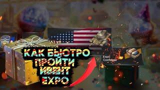 КАК ПРОЙТИ ИВЕНТ EXPO ,НОВЫЕ ТАНКИ И ХАЛЯВА WoT Blitz