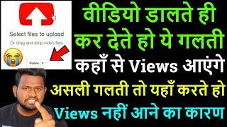 यूट्यूब पर वीडियो अपलोड करने के बाद ये गलती मत करना ! Don't do this mistake after uploading video !