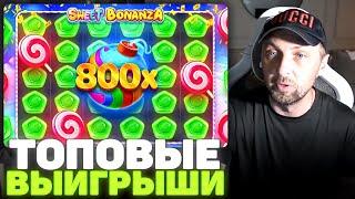 Sweet Bonanza, Fruit Party - Топовые заносы Зубарева! Заносы Недели