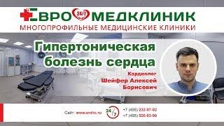 Гипертоническая болезнь сердца