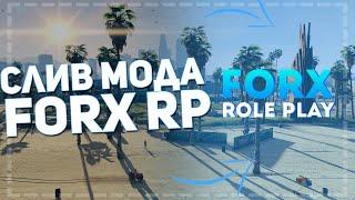 СЛИВ МОДА GTA 5 RP (RAGE MP) FORX RP V.1!!!