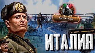 Итальянская рыбалка в луже (Дискорд АИ) Hearts of Iron 4 +ЗАКАЗ МУЗЫКИ