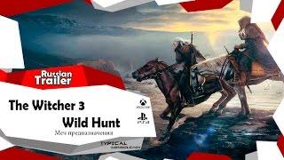 The Witcher 3: Wild Hunt - Меч Предназначения ( на русском )