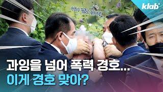 팬들한테 악감정 있나… 경호원의 권리는 어디까지일지 알아봄｜크랩