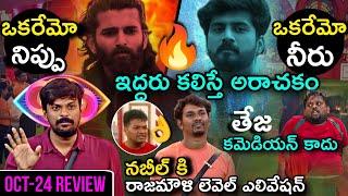 Bigg Boss Telugu 8 Oct 24 Episode Review by Adi Reddy | BB Rajyam task | Nabeel Afridi | Tasty Teja