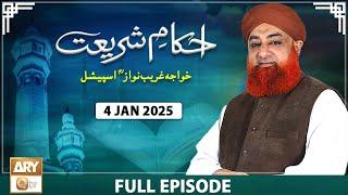 Ahkam e Shariat - Mufti Muhammad Akmal - Solution of Problems - 4 January 2025 - ARY Qtv