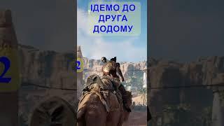 #assassinscreed #pcgaming #игры #игрынапк #ігриукраїнською #прохождение #assassin #origins