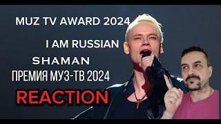 SHAMAN - Премия МУЗ-ТВ 2024 i am russian REACTION