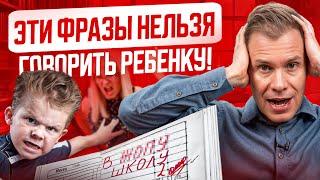 Как мотивировать ребенка на учебу? Эти 6 фраз убивают мотивацию