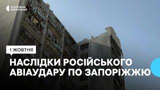 Російські військові вкотре масовано атакували Запоріжжя: одна людина загинула, п'ятеро поранених