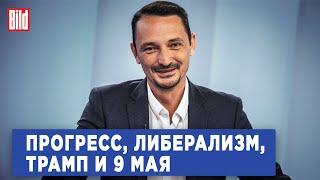 Виктор Вахштайн и Максим Курников | Интервью BILD