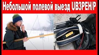 Небольшой полевой выезд UB3PEH/P