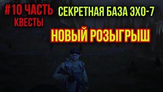 #10 ПОИСК СЕКРЕТНОЙ ЛАБОРАТОРИИ.ЗАГАДКА БАЗЫ ЭХО-7|Stay Out|Stalker Online|EU1