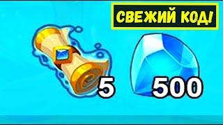 НОВЫЙ ЛЕТНИЙ КОД ОБМЕНА! Idle Heroes