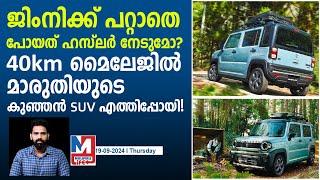 ബൈക്ക് ഓടിക്കുന്ന ചെലവിൽ മാരുതി ഹസ്ലർ ഓടും | Maruti Suzuki Hustler Mini SUV