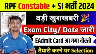 RPF Constable & SI Exam City/ Date जारी  RPF Admit Card Download 2024 || RRB Official Notice Out |