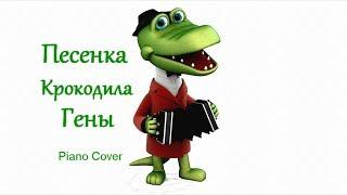 Песенка крокодила Гены – День рождения  (Piano Cover)