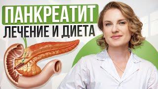 Симптомы и лечение РАННЕГО панкреатита! / Как ЖКТ страдает при панкреатите?