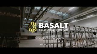 О компании - "BASALT"