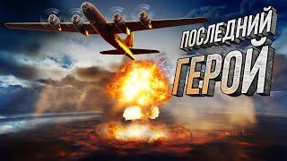 Thunder Show: ПОСЛЕДНИЙ ГЕРОЙ