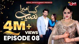 Kaisa Mera Naseeb | Episode 08 [ 𝐄𝐍𝐆 𝐒𝐔𝐁 ] | Namrah Shahid - Yasir Alam | MUN TV Pakistan