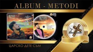 ALBUM / METODI - ЦАРСКО ДЕТЕ СЪМ, 2022 (OFFICIAL AUDIO) 