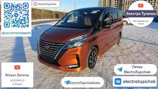 Nissan Serena e-Power Рестайлинг. Гибридные автомобили плюсы и минусы. Обзор длиной 2 часа?! ЛЕГКО!