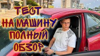 ГОДОВОЙ ТЕСТ НА МАШИНУ В ИЗРАИЛЕ: СТОИМОСТЬ, ЛАЙФХАКИ И ОПЫТ РЕПАТРИАНТОВ ИЗ МОСКВЫ