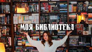 КНИЖНЫЕ ПОЛКИБиблиотека моей мечтыСерия 1