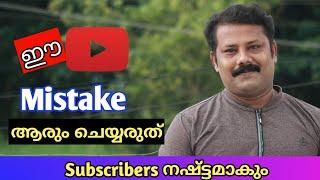 Youtube Channel Hide Issue In Malayalam | Subscribers Count Hide അല്ല Youtube Channel Hide