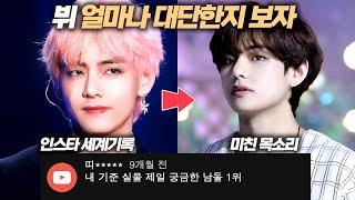 뷔 1부ㅣ당신이 몰랐던 12가지 놀라운 사실ㅣMBTIㅣSUB