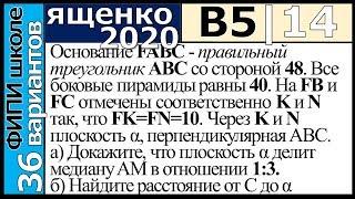 Ященко ЕГЭ 2020 6 вариант 14 задание. Сборник ФИПИ школе (36 вариантов)