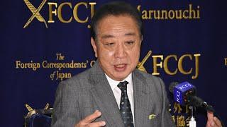 Press Conference: Yoshihiko Noda, President of the Constitutional Democratic Party of Japan