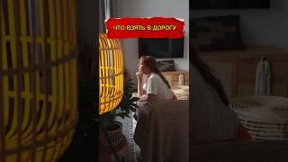 Что взять в дорогу #отдых #перекус #полезноивкусно #полезно #быстроивкусно #пп #еда #рецепты