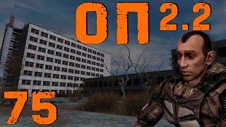 S.T.A.L.K.E.R. ОП2.2 #75 Кейс Оружейника. Фото белого вульфа. ПДА Димака, ключ от кейса. Тайники.