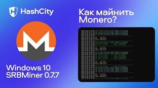 Майнинг Monero на ноутбуке с SRBMiner - настройка и доходность майнинга монеро XMR