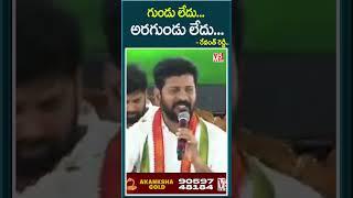 గుండు లేదు..అరగుండు లేదు..|Revanth reddy| V5 News