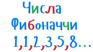 Числа Фибоначчи. Уроки программирования на С++ для начинающих.