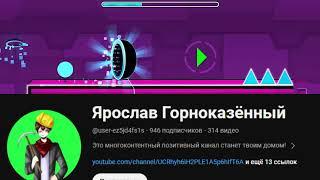 РАЗОБЛАЧЕНИЕ ЯРОСЛАВ ГОРНОКАЗЁННЫЙ (ГОВНОКАЗЁННЫЙ) @ЯрославГорноказённый