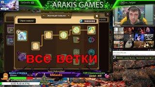 Summoners War - Все ветки Гомункула  какую и куда выбрать? + Акция от Com2Ass 