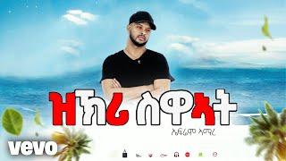 Ephrem Amare ( ዝኽሪ ስዋኣት )  ኤፍሬም ኣማረ New Tigrigna Music 2024 (Official Video)