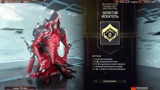 Прохождение теста на 12-й ранг мастерства В Warframe