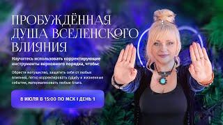 КОРРЕКТИРУЮЩИЕ ИНСТРУМЕНТЫ ВЫСШЕГО ПОРЯДКА I ДЕНЬ 1 I МАРА БОРОНИНА