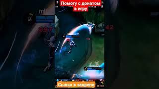 сабер #сабер #mobilelegends #mlbbshokk #мобилелегендс #топсабер #алмазы