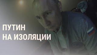 Путин ушёл на карантин | НОВОСТИ | 14.9.21