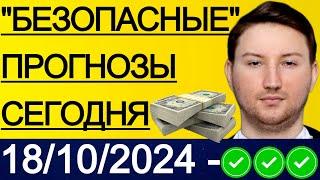 ЭКСПРЕСС КФ23.5! ПРОГНОЗЫ НА ФУТБОЛ СЕГОДНЯ | 18/10